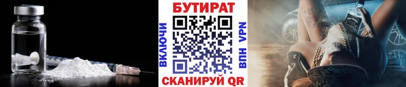 БУТИРАТ BDO Лихославль